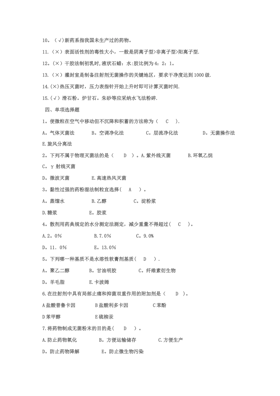 工业药剂学试卷(三)_第2页