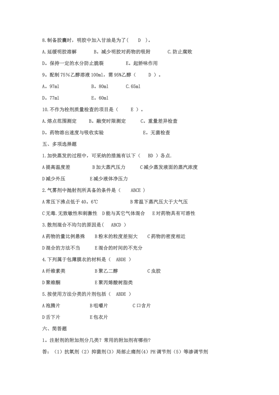 工业药剂学试卷(三)_第3页
