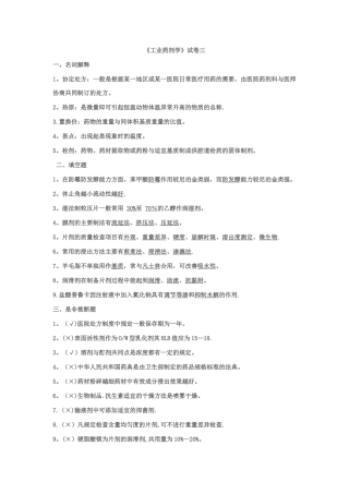 工业药剂学试卷(三)