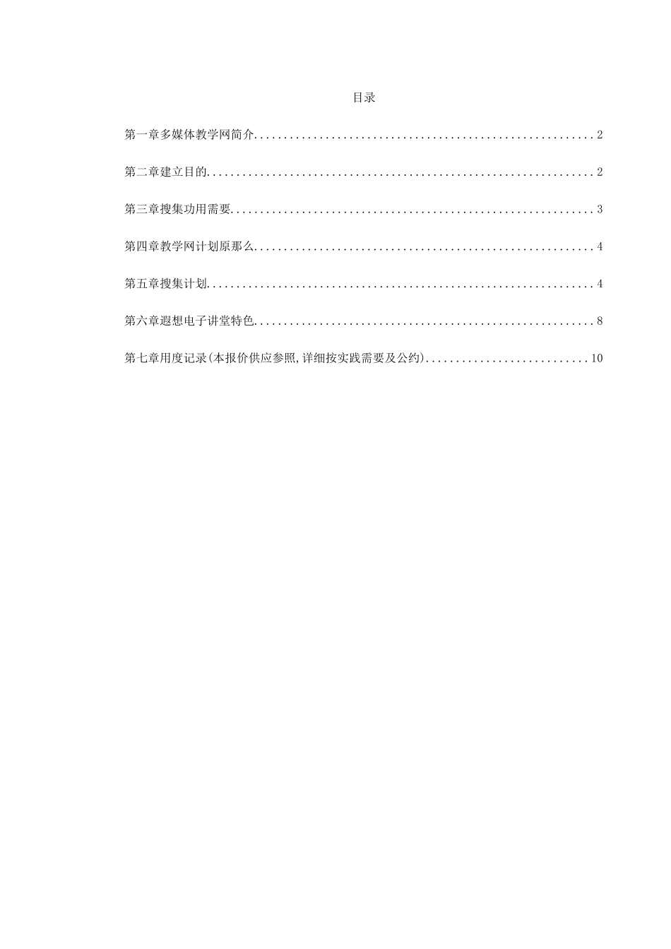 2025年市电大多媒体教学网建设方案_第1页