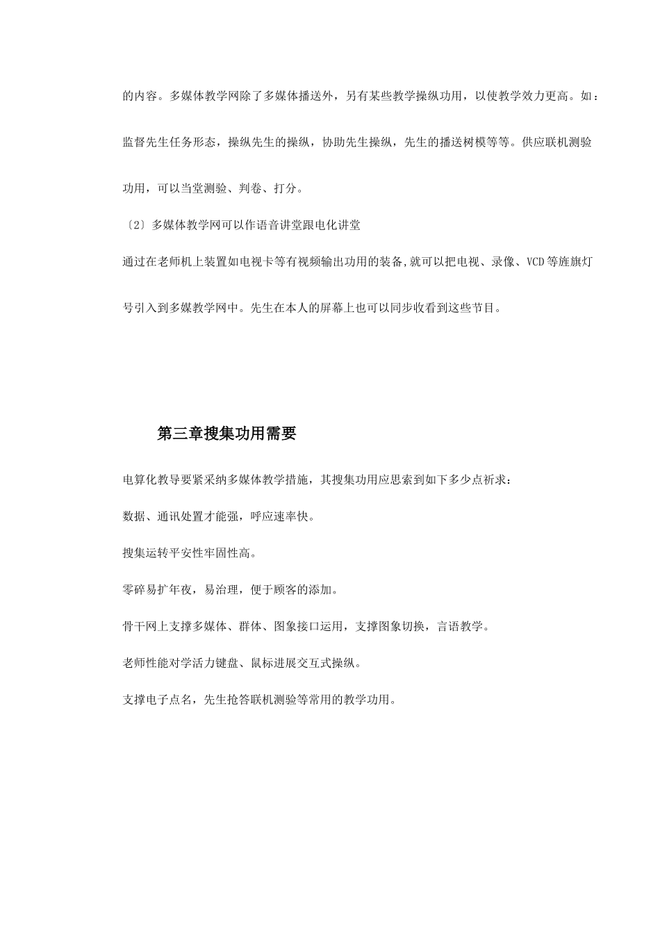 2025年市电大多媒体教学网建设方案_第3页