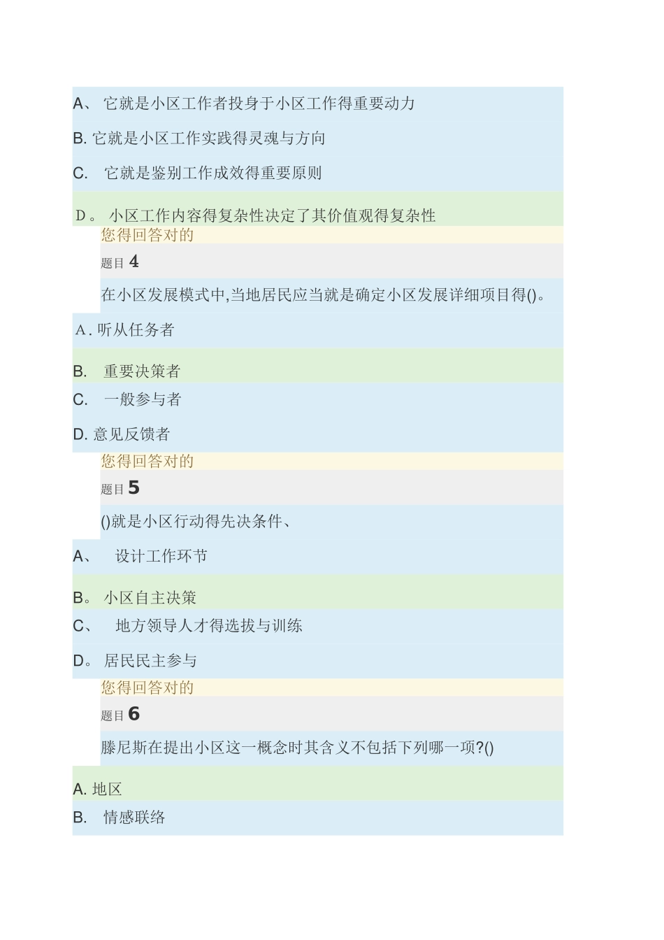 2025年社区工作形考任务_第2页