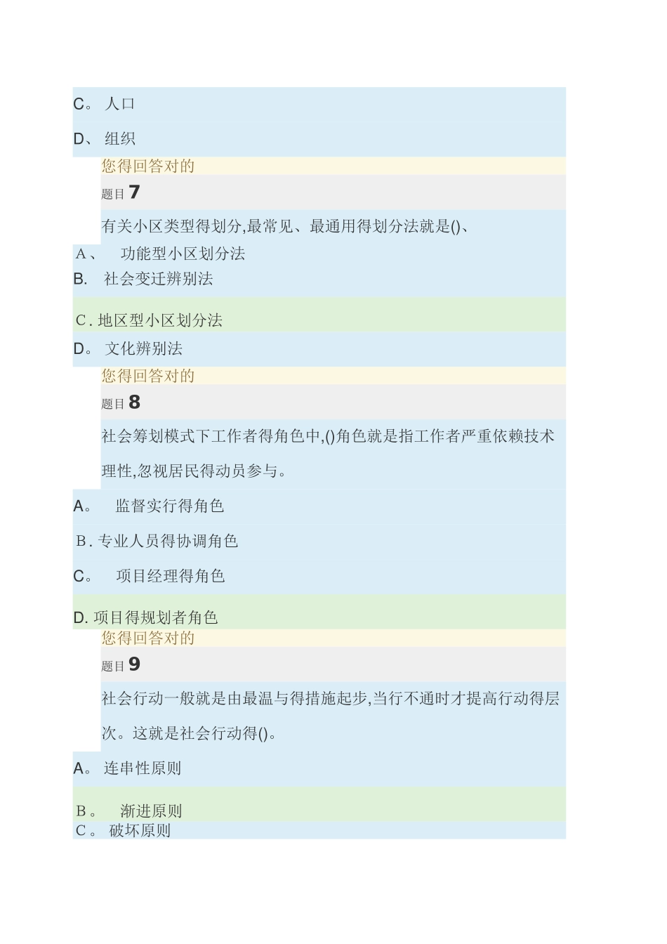 2025年社区工作形考任务_第3页