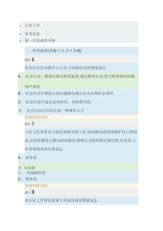 2025年社区工作形考任务