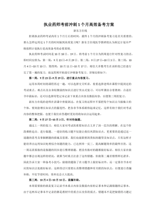2025年执业药师考前冲刺1个月高效备考方案