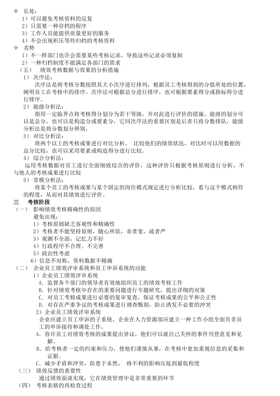2025年人力资源管理师第四讲绩效管理_第3页
