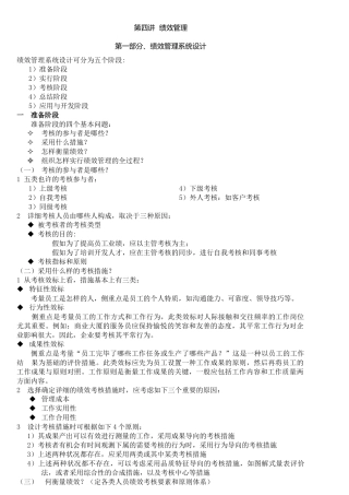 2025年人力资源管理师第四讲绩效管理