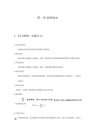 2025年齐齐哈尔大学化工原理题库