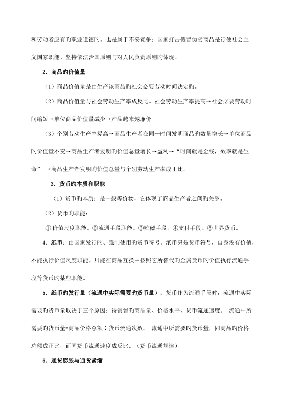 2025年高三经济常识专题知识点归纳新课标人教版_第2页