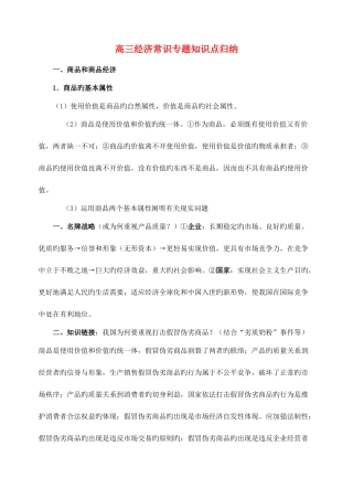 2025年高三经济常识专题知识点归纳新课标人教版