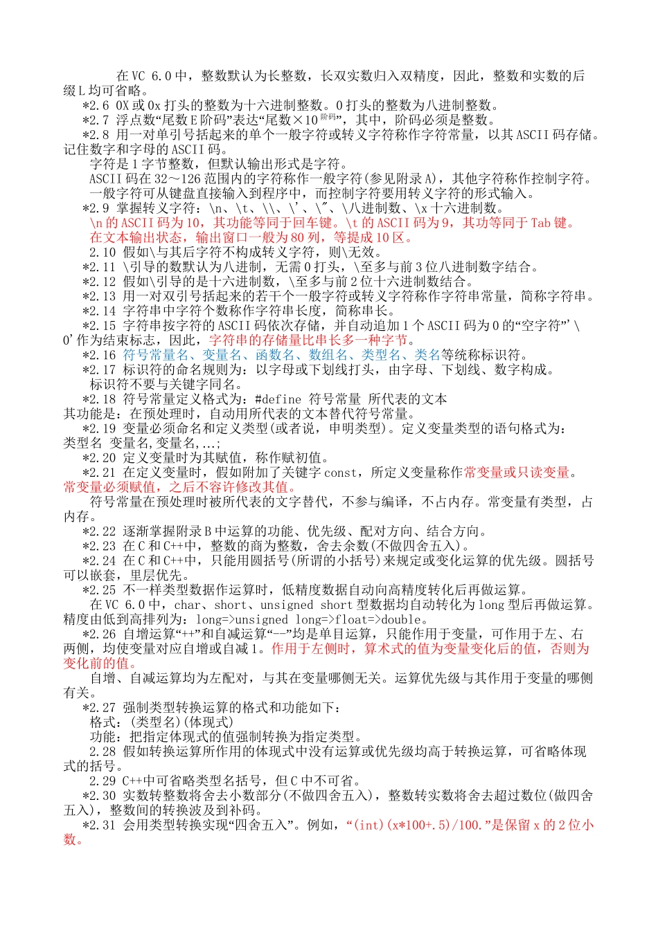 2025年谭浩强版《C++程序设计》知识点知识讲解_第3页