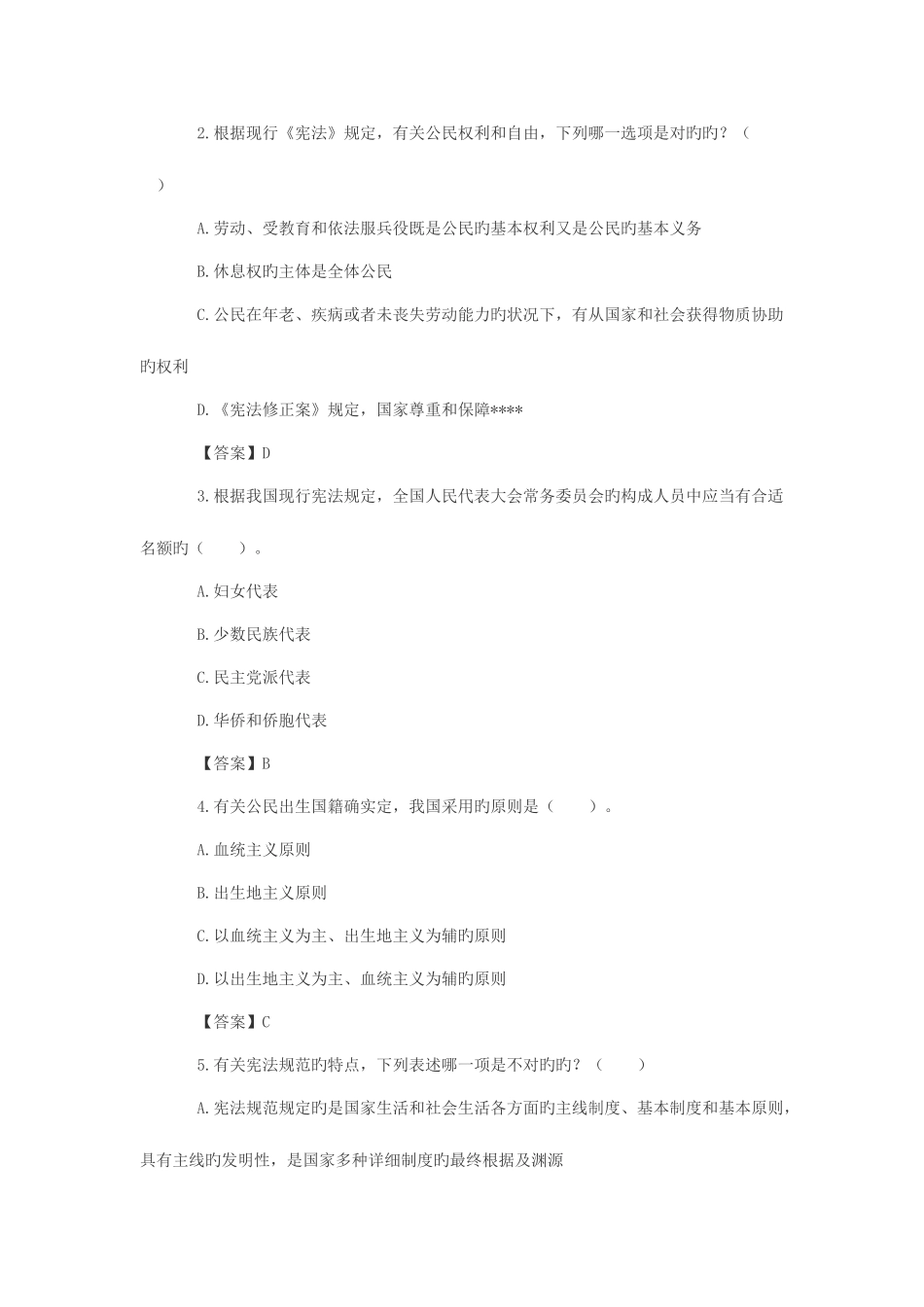 2025年政法干警考试综合试题单选题及答案_第2页