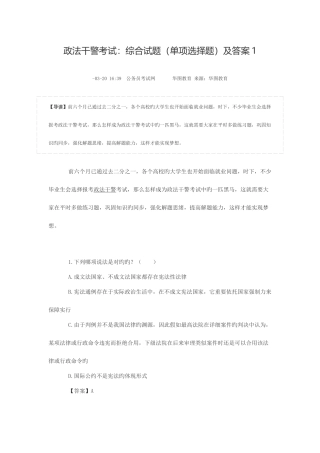 2025年政法干警考试综合试题单选题及答案