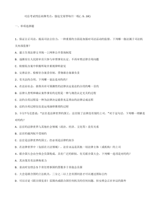 2025年司法考试刑法高频考点强迫交易罪