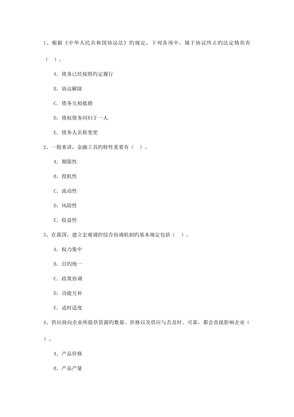2025年高级经济师经济基础备考资料消费者购买决策资料_第1页
