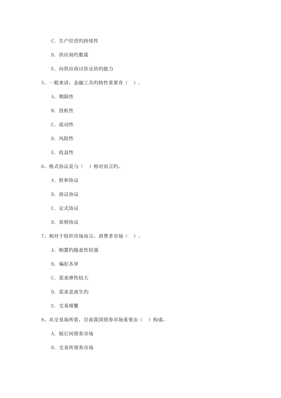 2025年高级经济师经济基础备考资料消费者购买决策资料_第2页
