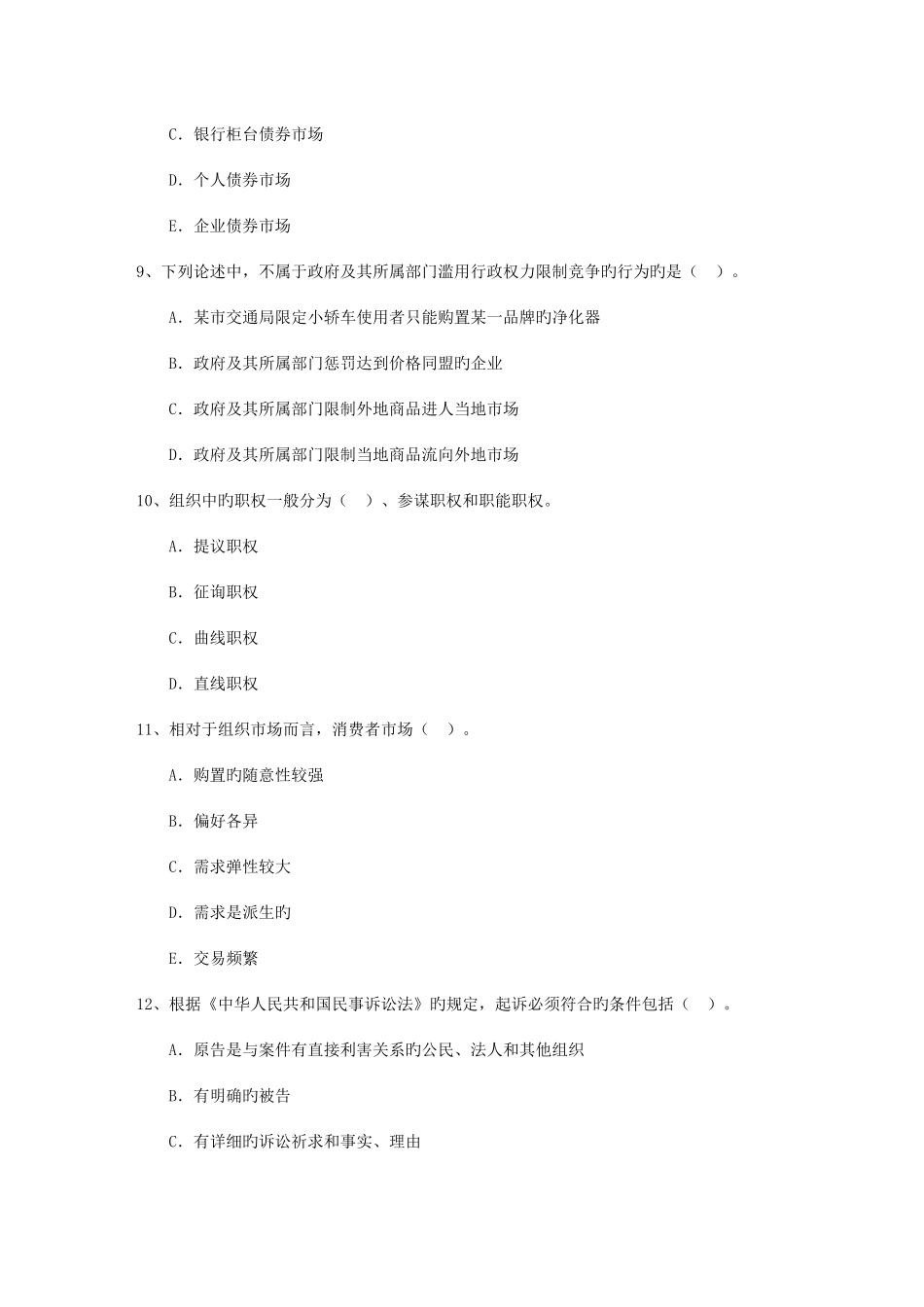 2025年高级经济师经济基础备考资料消费者购买决策资料_第3页