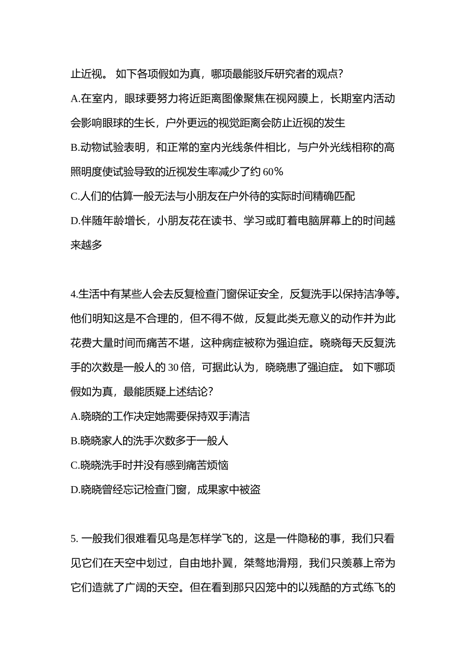 2025年四川省资阳市警察招考行政能力测验预测试题含答案_第2页
