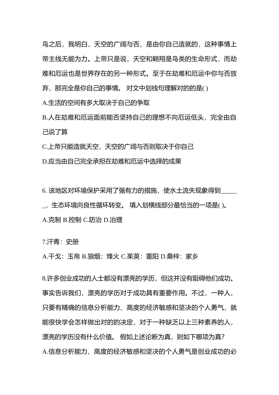2025年四川省资阳市警察招考行政能力测验预测试题含答案_第3页