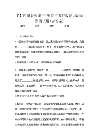 2025年四川省资阳市警察招考行政能力测验预测试题含答案