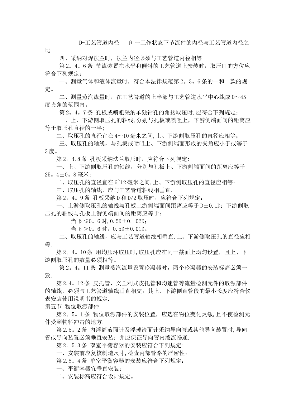 工业自动化仪表工程施工及验收规范_第3页