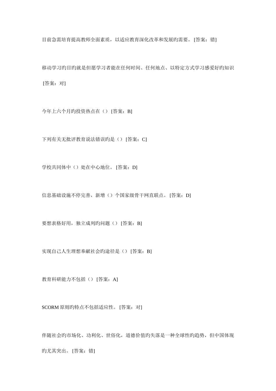 2025年陕西专业技术人员继续教育题库答案_第2页