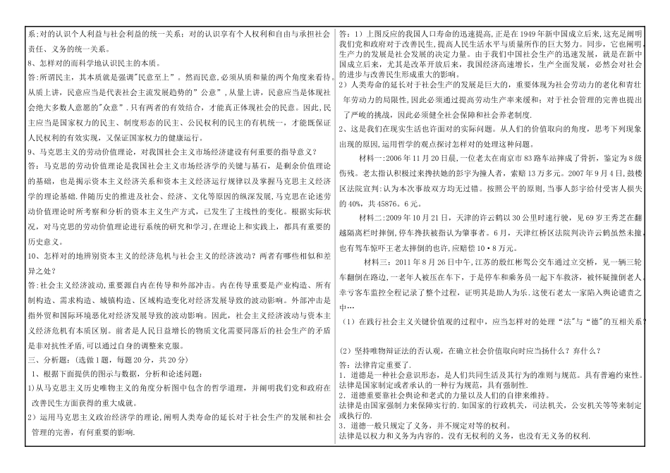 2025年西南大学网络与继续教育学院课程考试试题答案马克思主义基本原理_第3页
