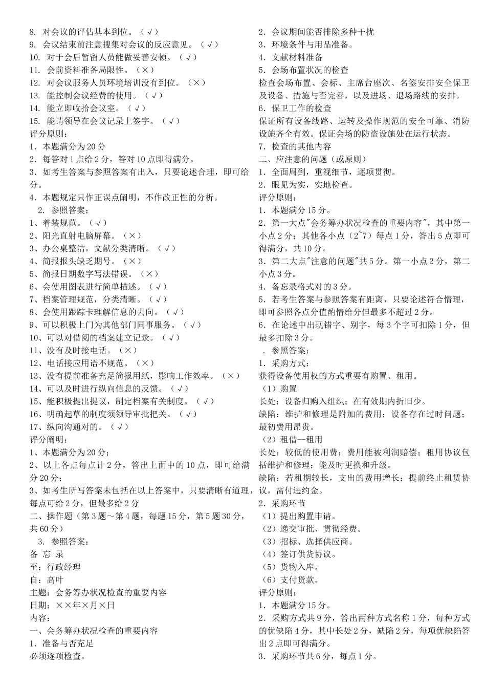 2025年三级文秘历年操作真题含答案讲课教案_第2页