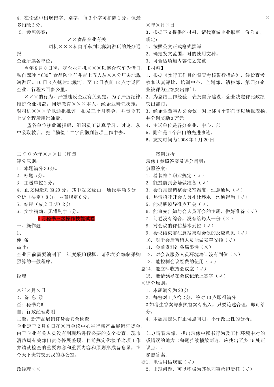 2025年三级文秘历年操作真题含答案讲课教案_第3页