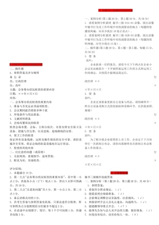 2025年三级文秘历年操作真题含答案讲课教案