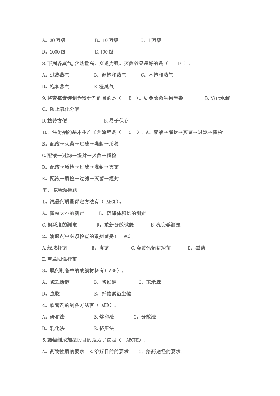 工业药剂学试卷(二)_第3页