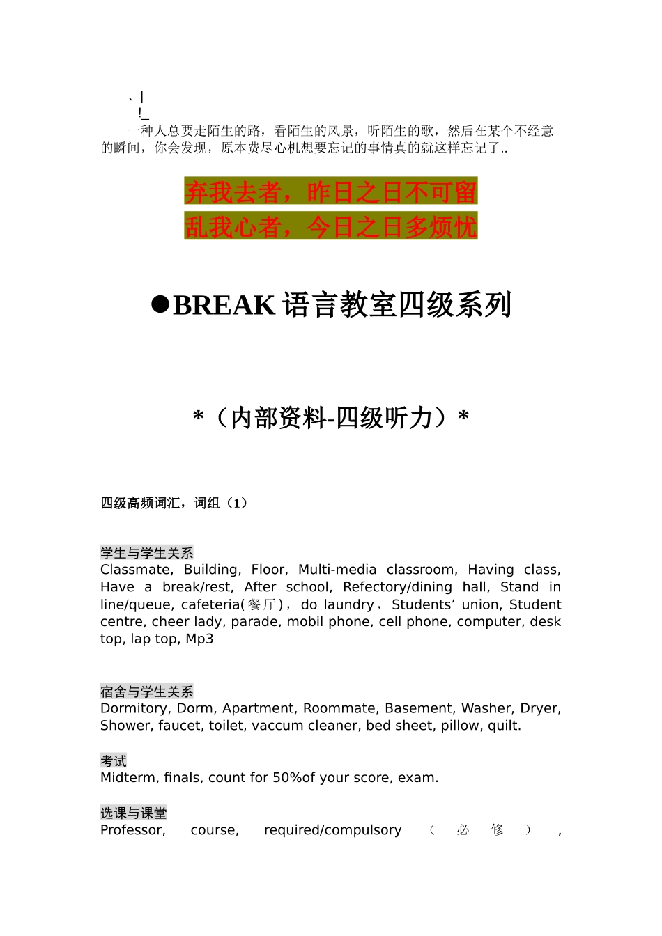 2025年人力资源aeqpujf英语学习英语四级听力高频词汇_第1页