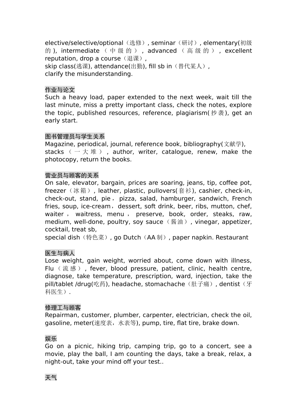 2025年人力资源aeqpujf英语学习英语四级听力高频词汇_第2页