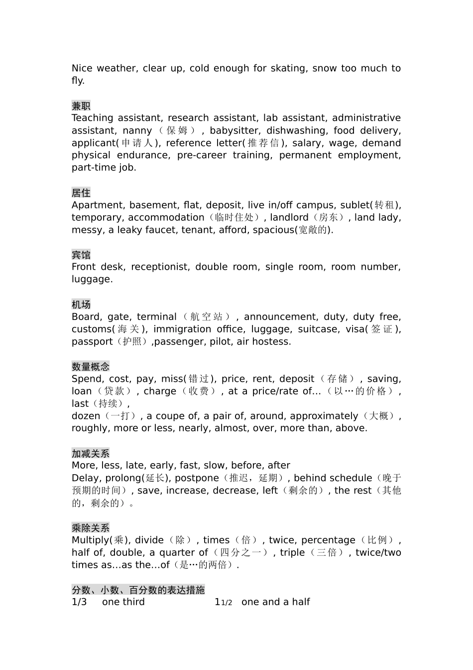 2025年人力资源aeqpujf英语学习英语四级听力高频词汇_第3页