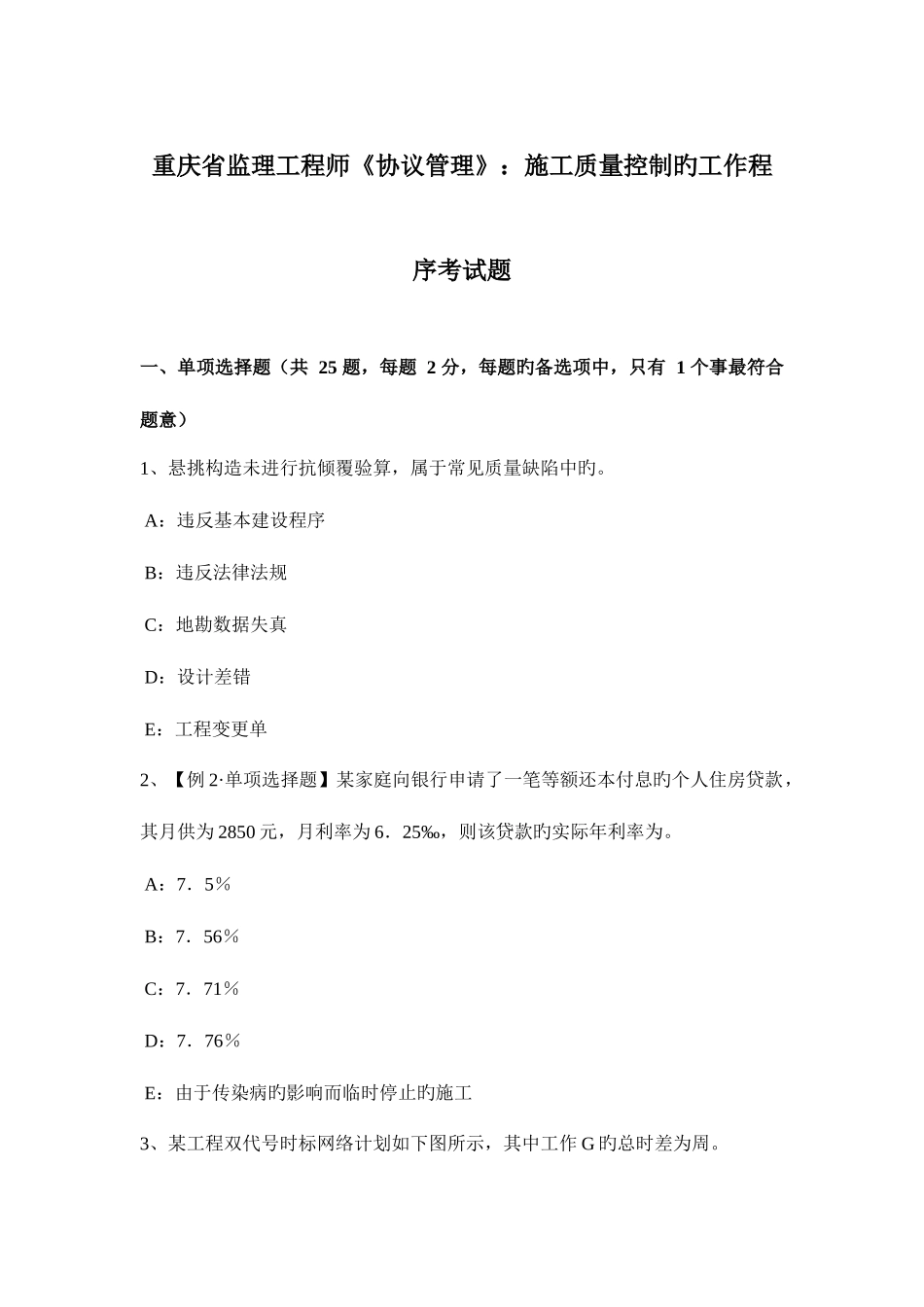 2025年重庆省监理工程师合同管理施工质量控制的工作程序考试题_第1页