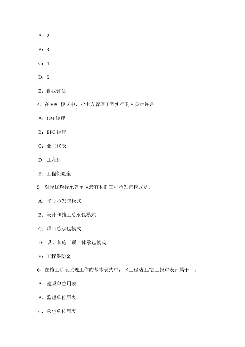 2025年重庆省监理工程师合同管理施工质量控制的工作程序考试题_第2页