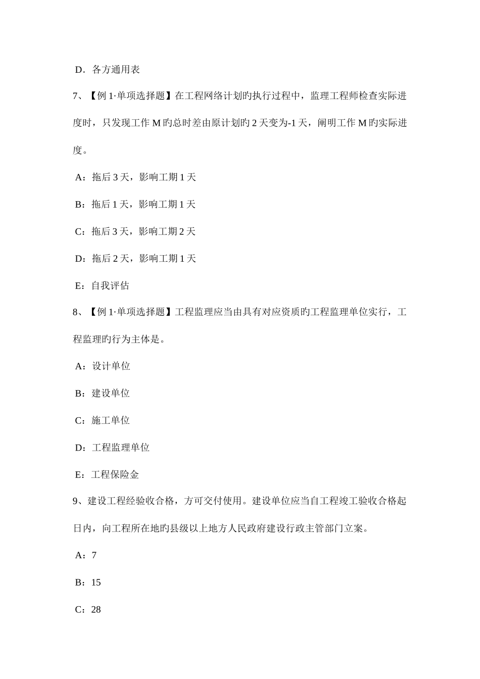 2025年重庆省监理工程师合同管理施工质量控制的工作程序考试题_第3页