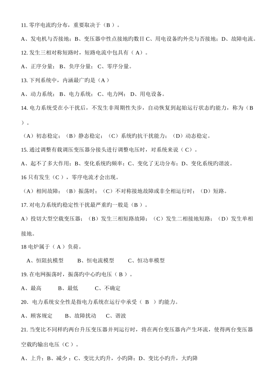 2025年题库调度部分_第2页