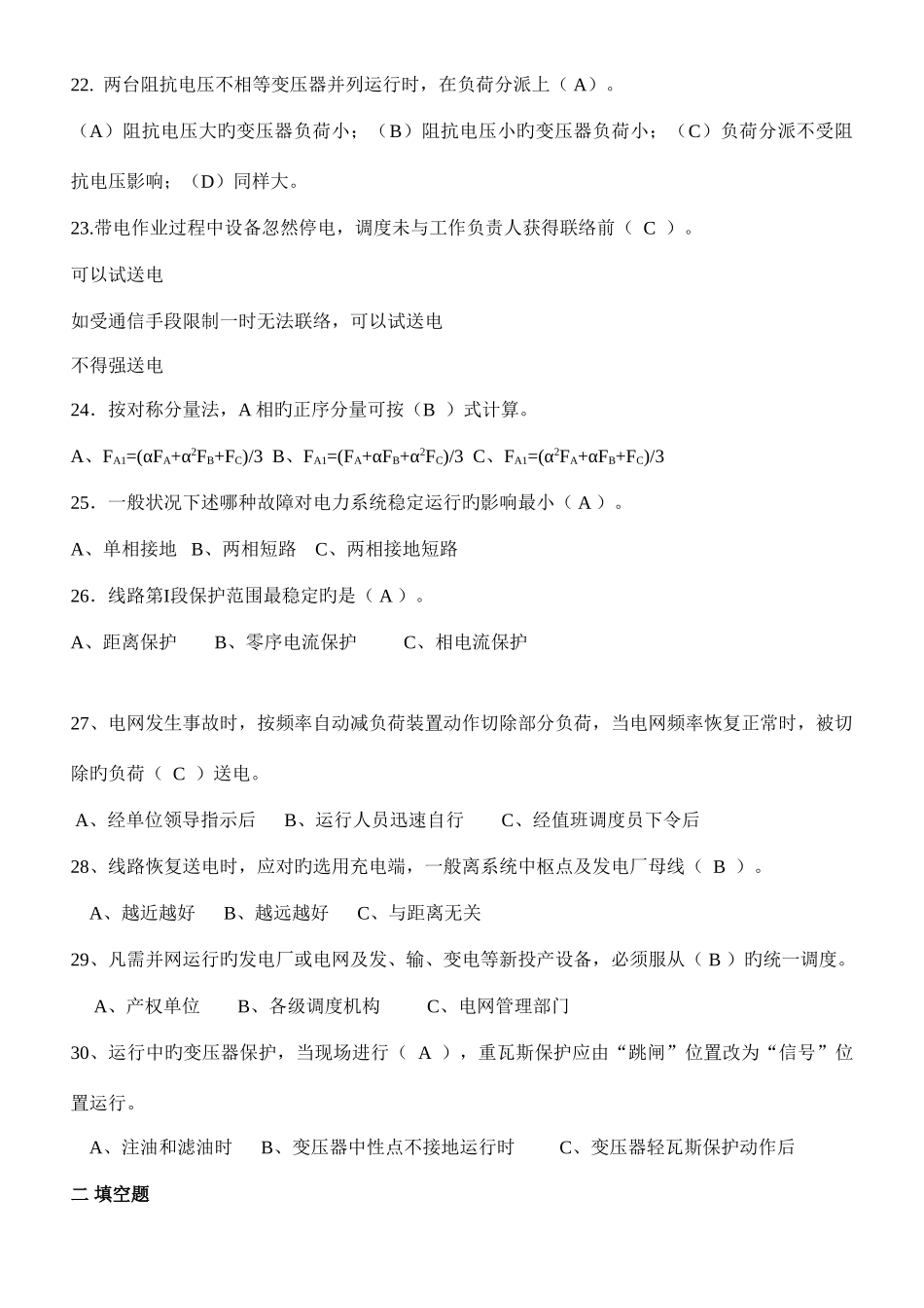 2025年题库调度部分_第3页