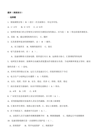 2025年题库调度部分