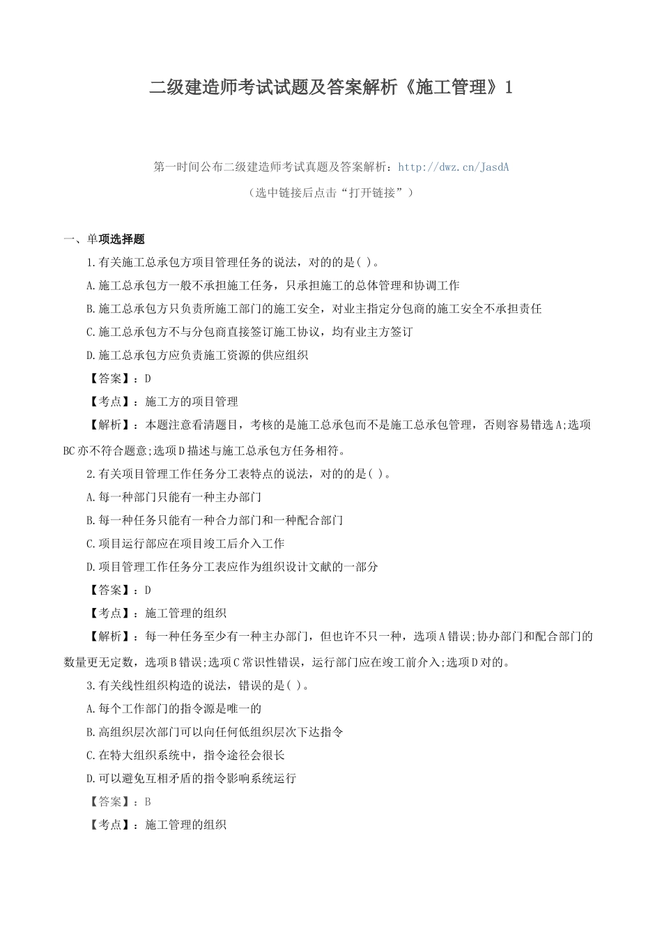 2025年二级建造师考试试题及答案解析《施工管理》_第1页