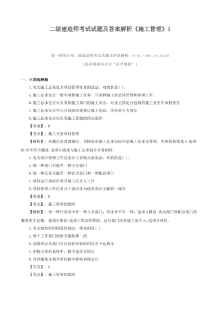 2025年二级建造师考试试题及答案解析《施工管理》