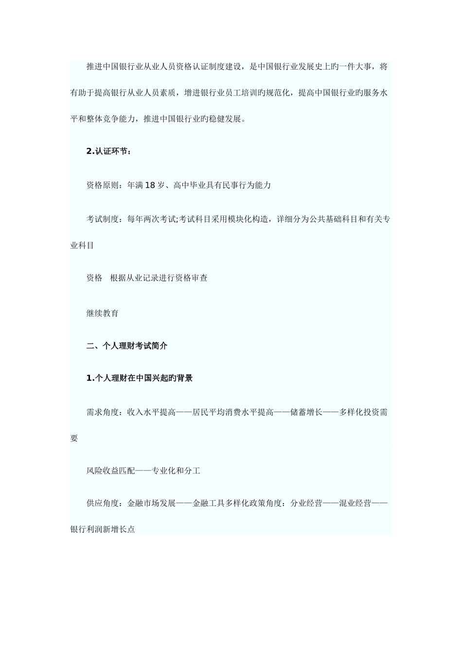 2025年银行从业资格考试之个人理财培训讲义_第2页