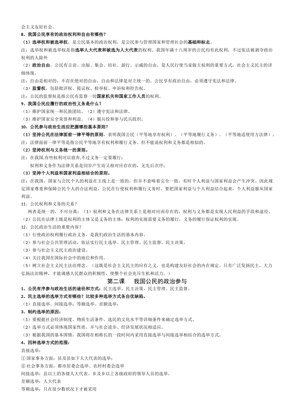 2025年好高中政治必修二《政治生活》知识点归纳_第2页