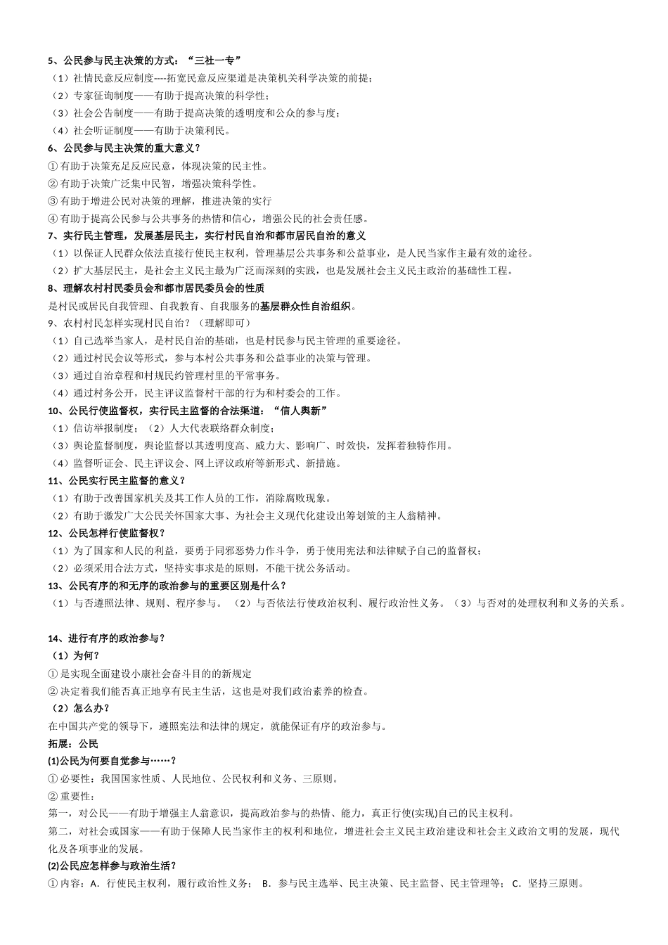 2025年好高中政治必修二《政治生活》知识点归纳_第3页