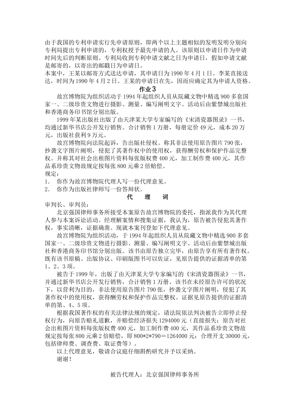 2025年中央电大知识产权法形成性考核册答案_第3页