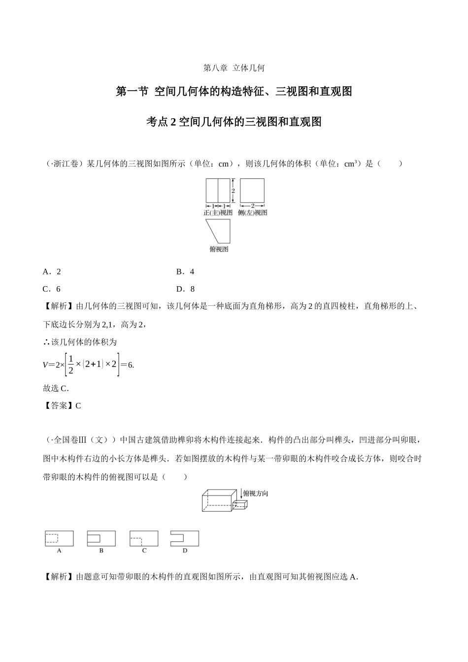 2025年8.1考点2空间几何体的三视图和直观图_第1页