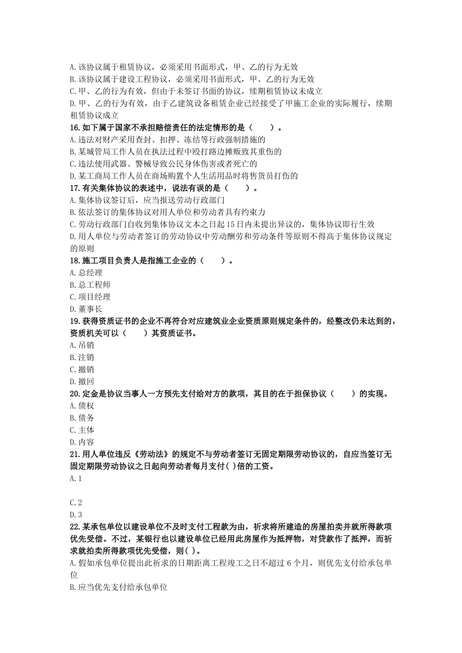 2025年一级建造师考试《建设工程法规》模拟试卷_第3页