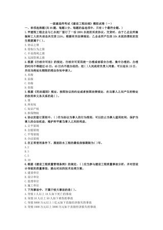 2025年一级建造师考试《建设工程法规》模拟试卷