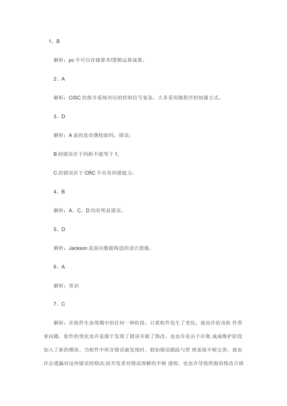 2025年下半年软考网络工程师考试试题答案_第1页